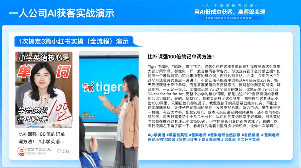 【精】2026AI全域增长内训课，公域批量出爆款，私域精准做转化，用AI打通1000W净利的方法论（更新）