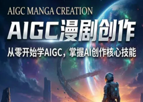 【精】AIGC精品漫剧创作全流程解析，S级漫剧教学，从零开始学AIGC漫剧创作