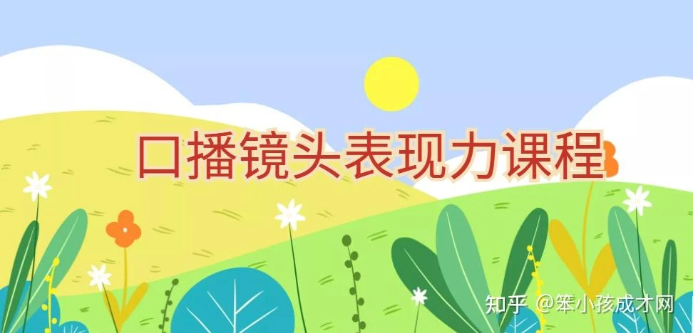 【精】提升口播镜头表现力，一整套逻辑人设、选题、文案和表达的课程